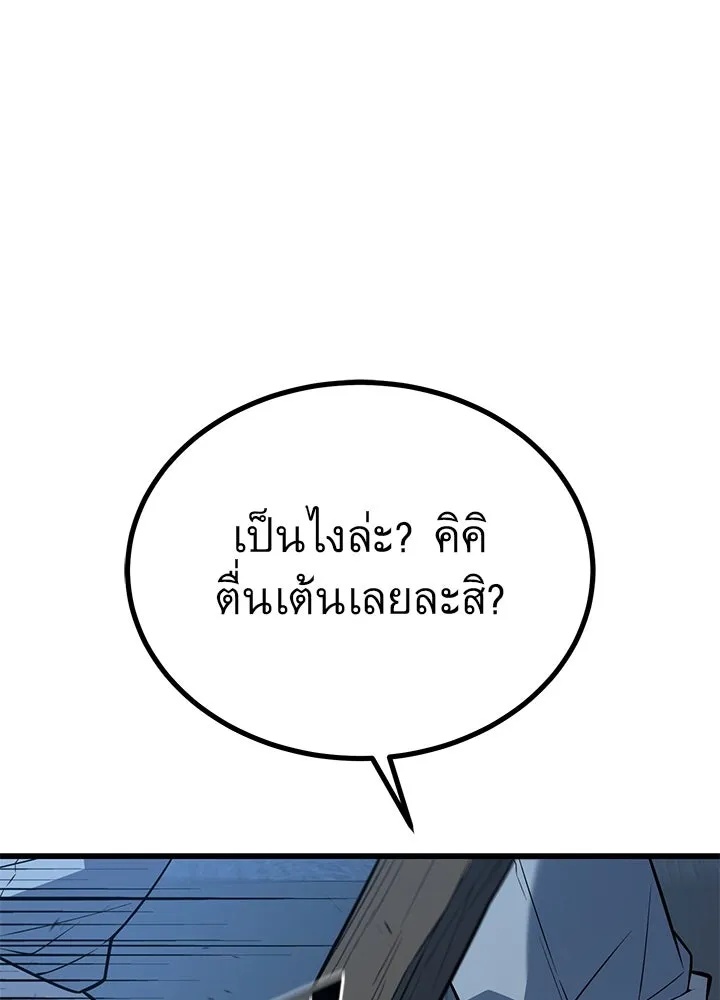 King of the Arena ตอนที่ 19 10