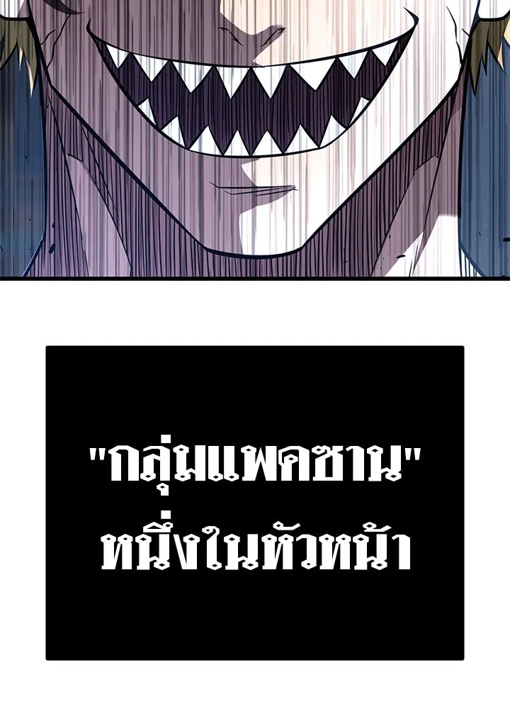 King of the Arena ตอนที่ 19 5