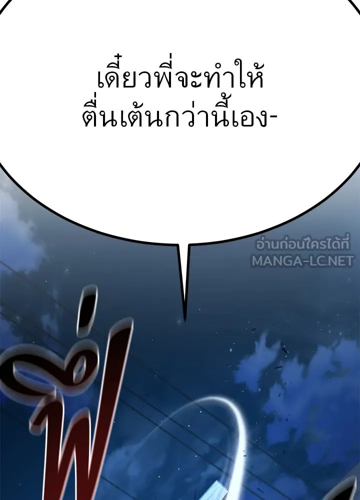 King of the Arena ตอนที่ 19 12