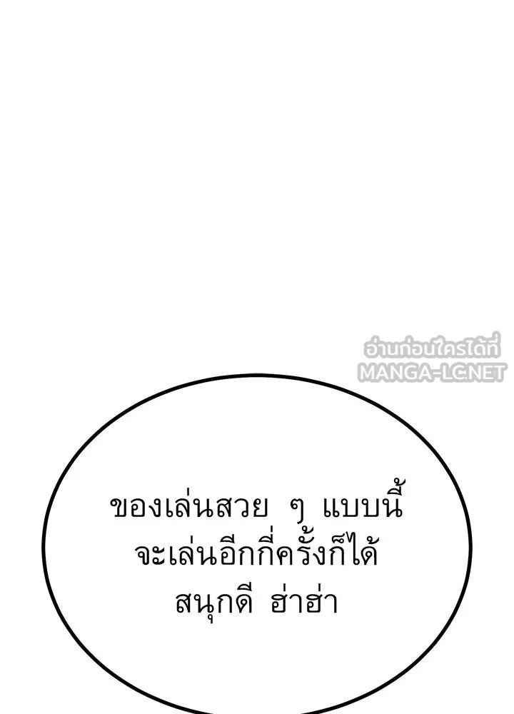 King of the Arena ตอนที่ 19 24