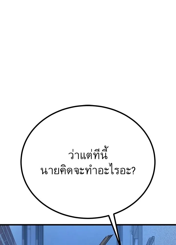 King of the Arena ตอนที่ 19 32