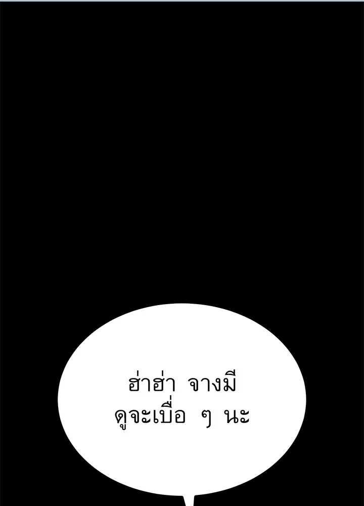 King of the Arena ตอนที่ 19 73