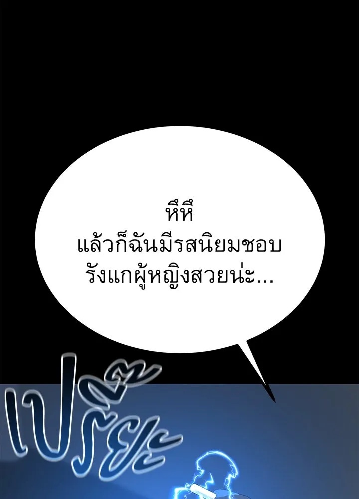 King of the Arena ตอนที่ 19 79