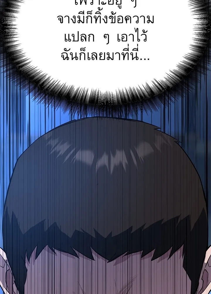 King of the Arena ตอนที่ 19 86