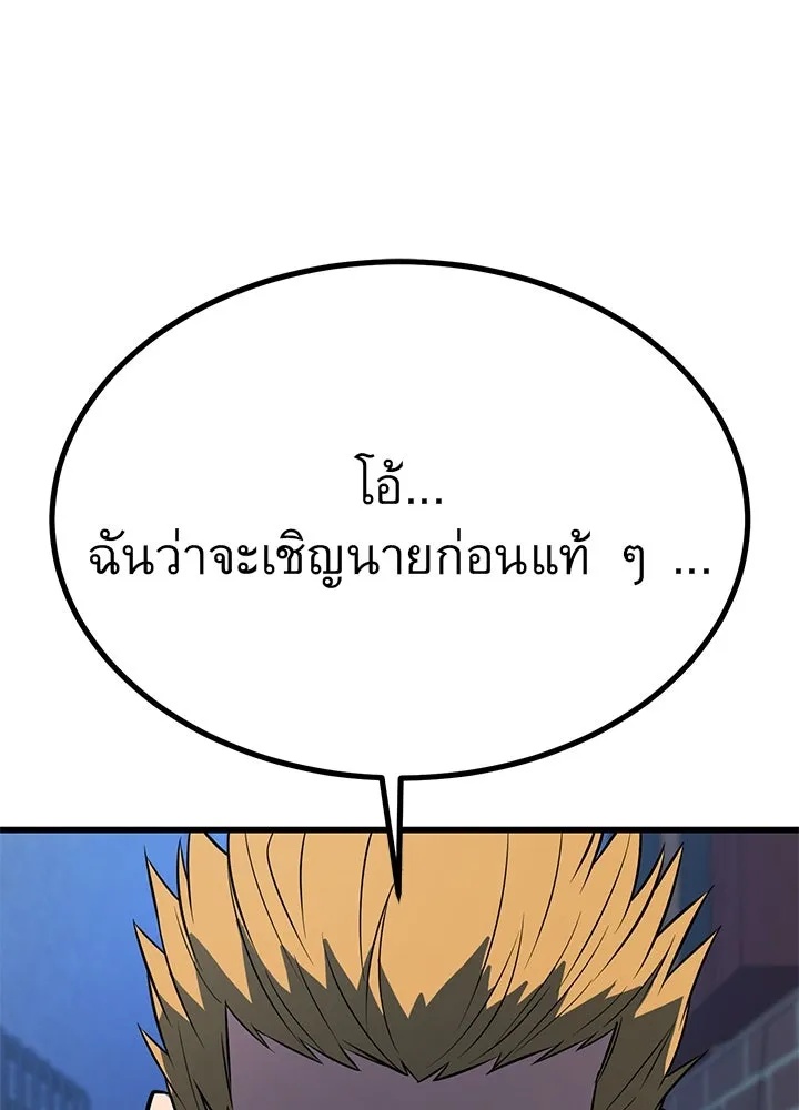 King of the Arena ตอนที่ 19 92
