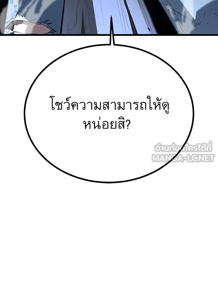 King of the Arena ตอนที่ 19 135