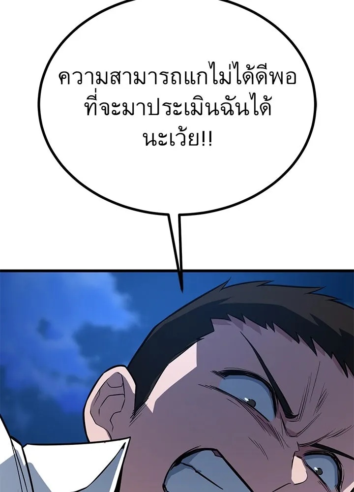 King of the Arena ตอนที่ 19 149