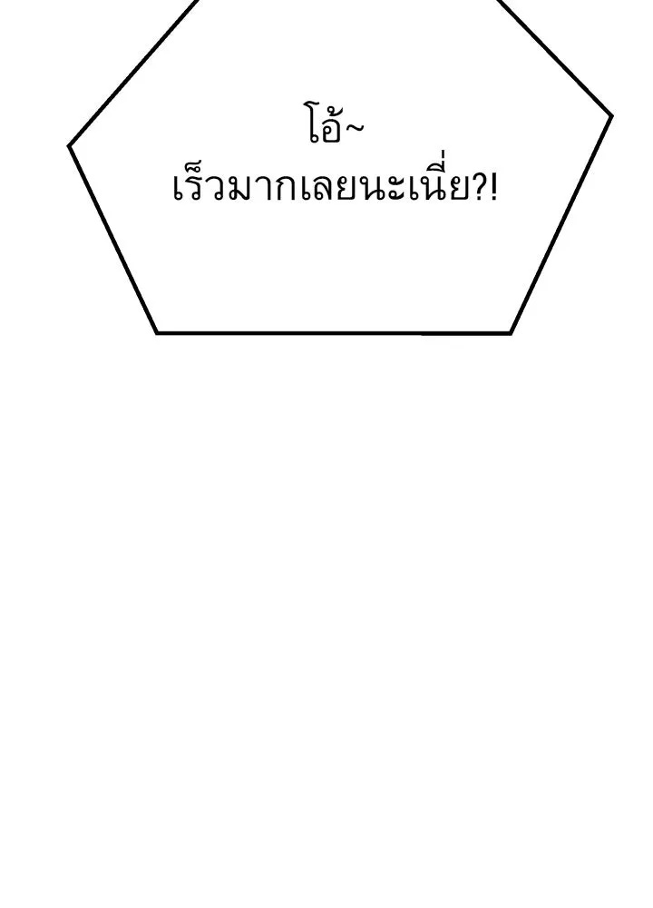 King of the Arena ตอนที่ 19 142