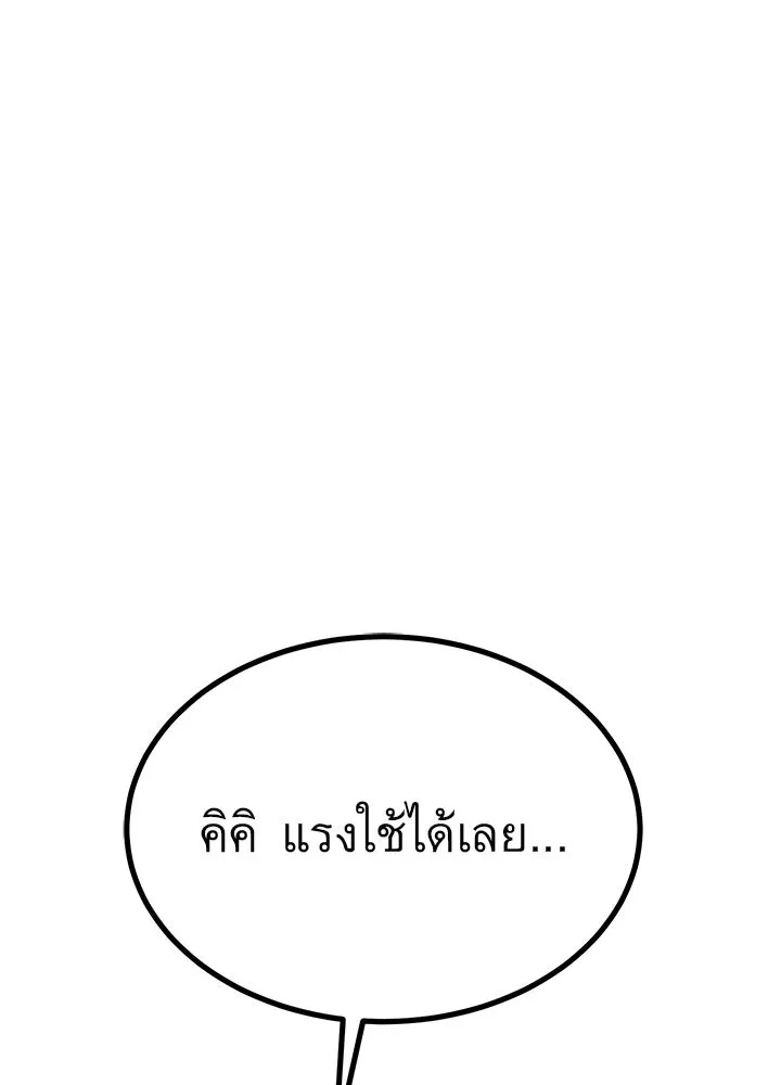 King of the Arena ตอนที่ 19 154