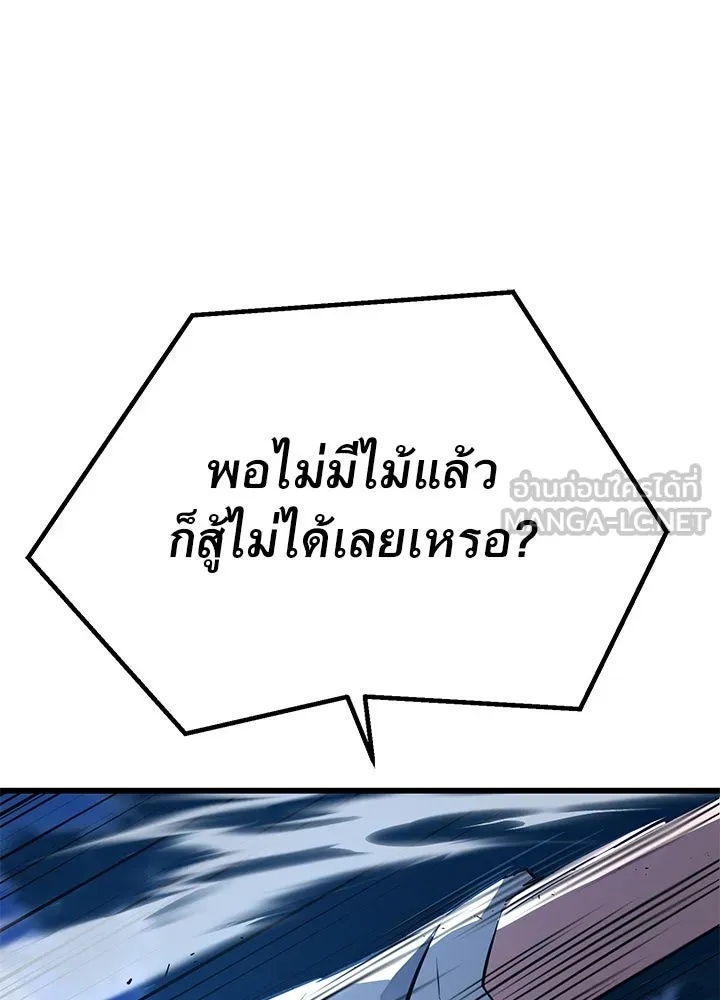 King of the Arena ตอนที่ 19 159