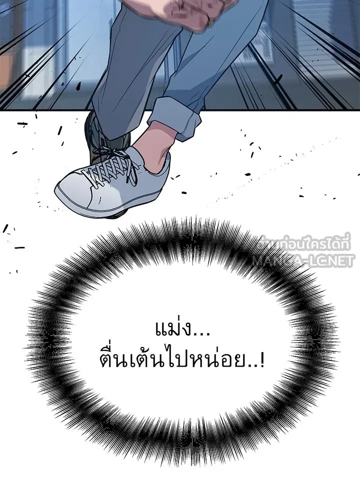 King of the Arena ตอนที่ 19 165
