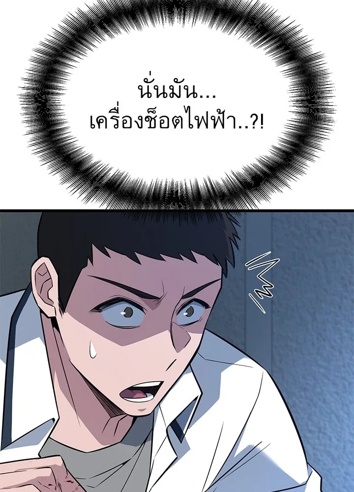 King of the Arena ตอนที่ 19 178