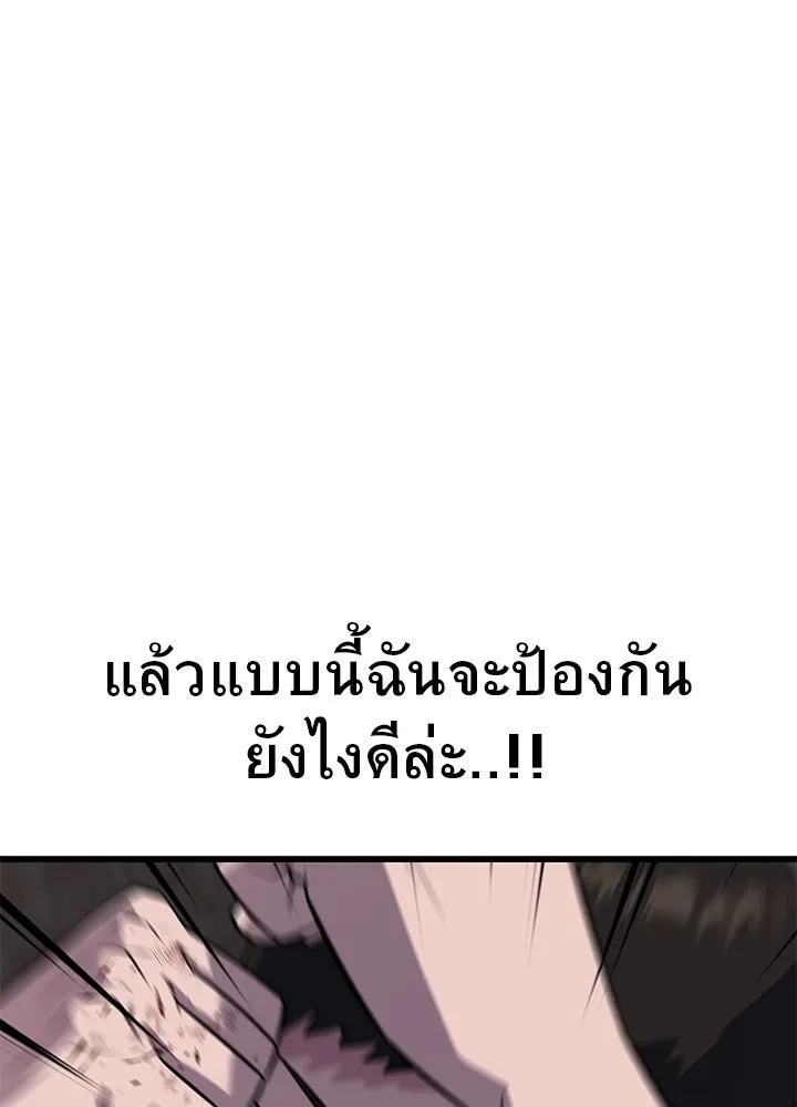 King of the Arena ตอนที่ 19 182