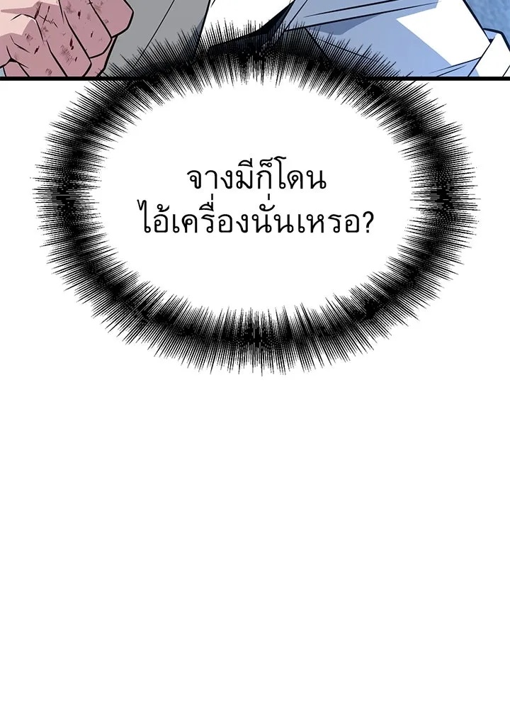King of the Arena ตอนที่ 19 179