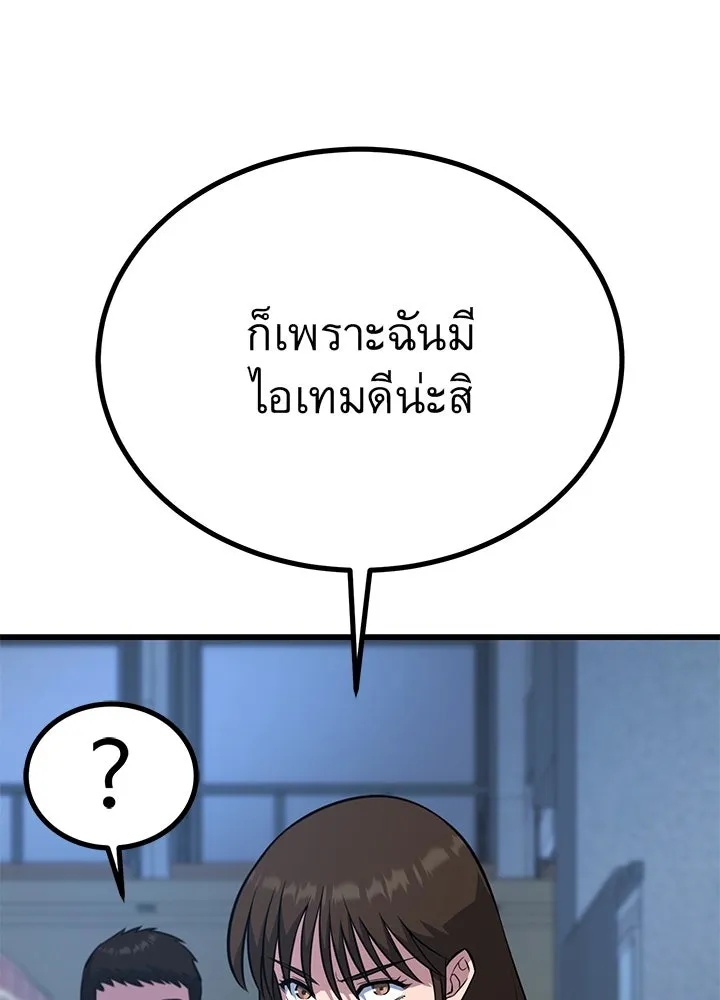King of the Arena ตอนที่ 19 197