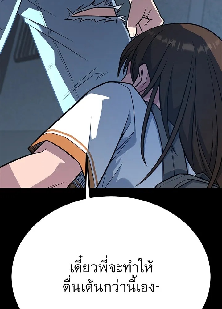 King of the Arena ตอนที่ 19 202