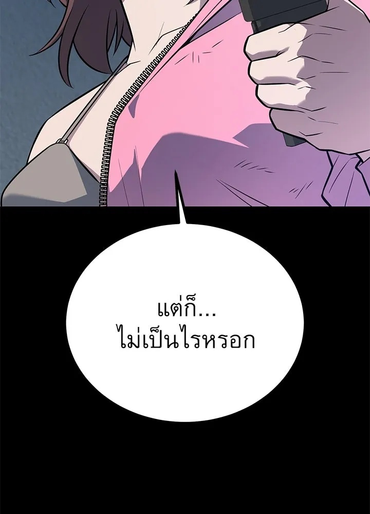 King of the Arena ตอนที่ 19 209