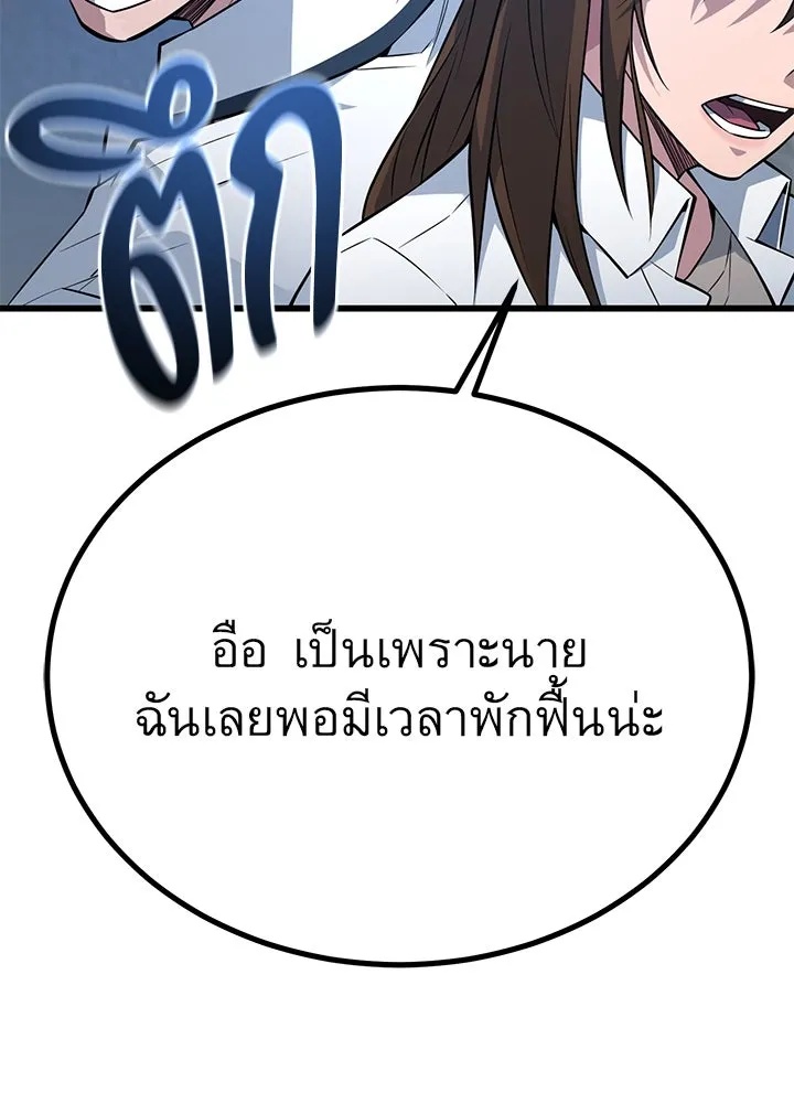King of the Arena ตอนที่ 20 2