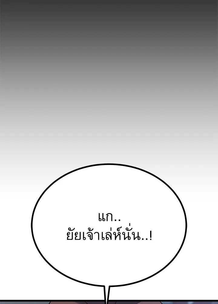 King of the Arena ตอนที่ 19 217