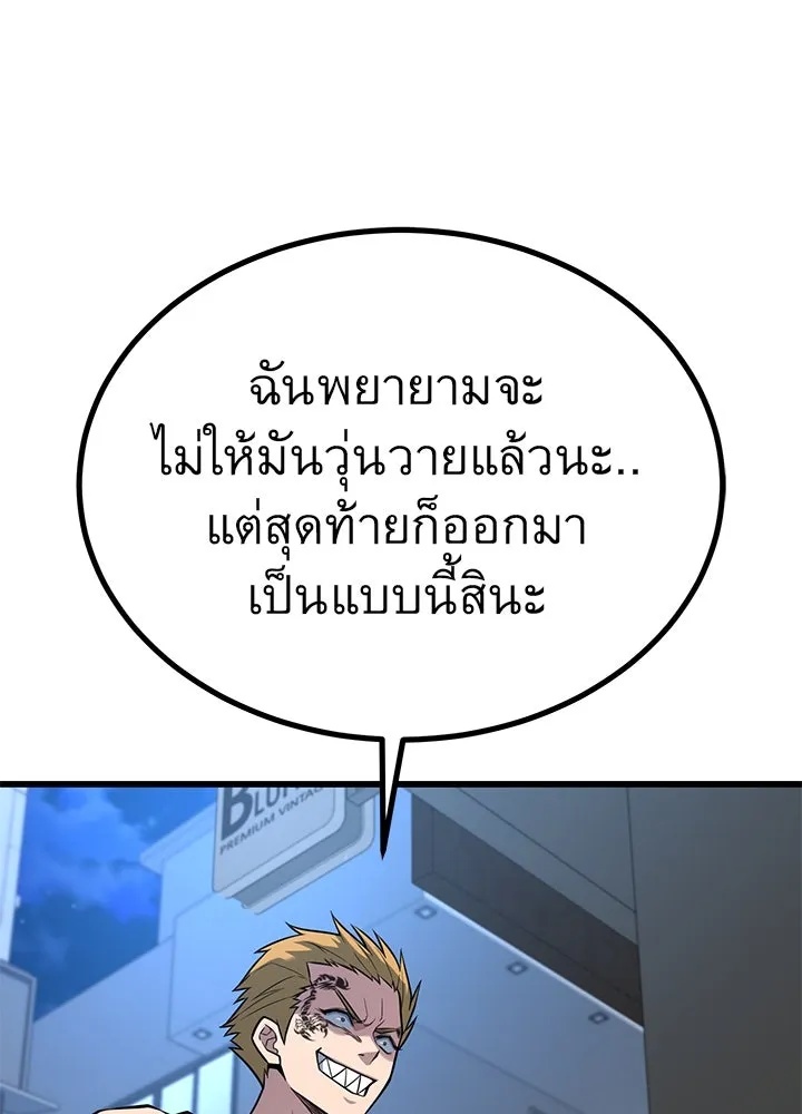 King of the Arena ตอนที่ 20 7