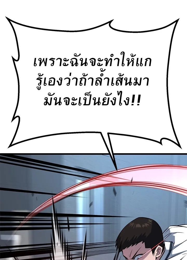 King of the Arena ตอนที่ 20 14