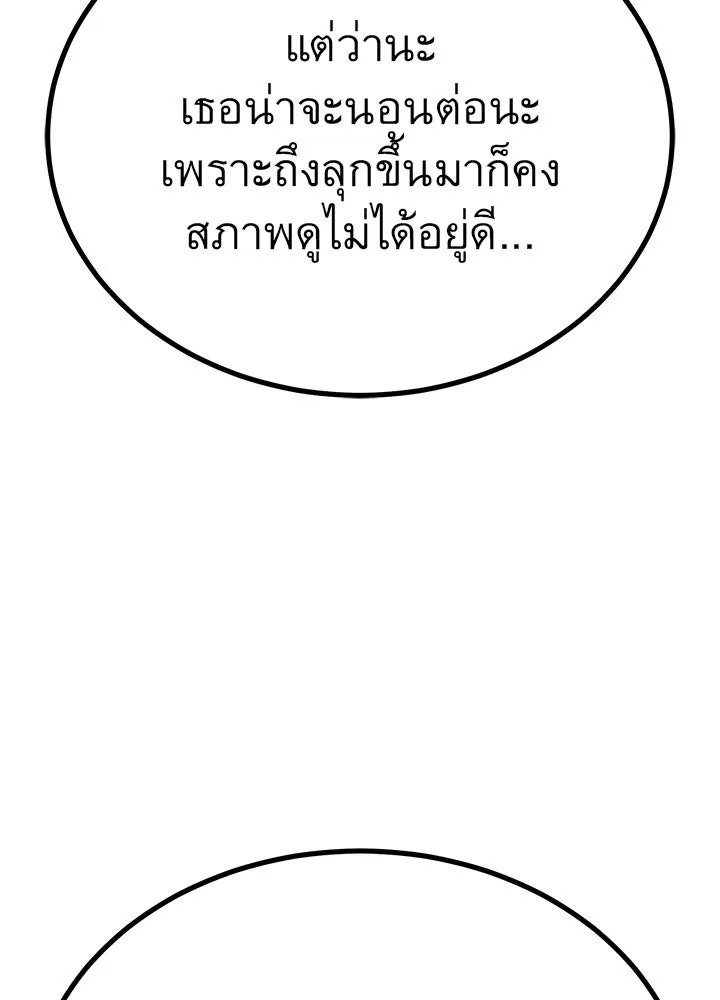 King of the Arena ตอนที่ 20 19