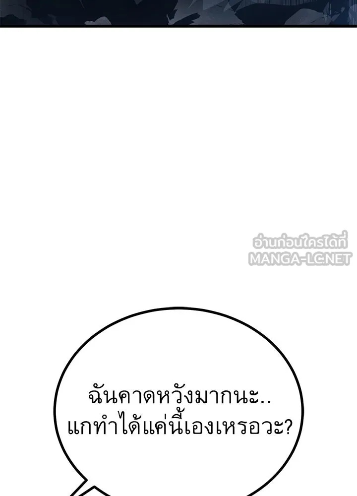 King of the Arena ตอนที่ 20 33