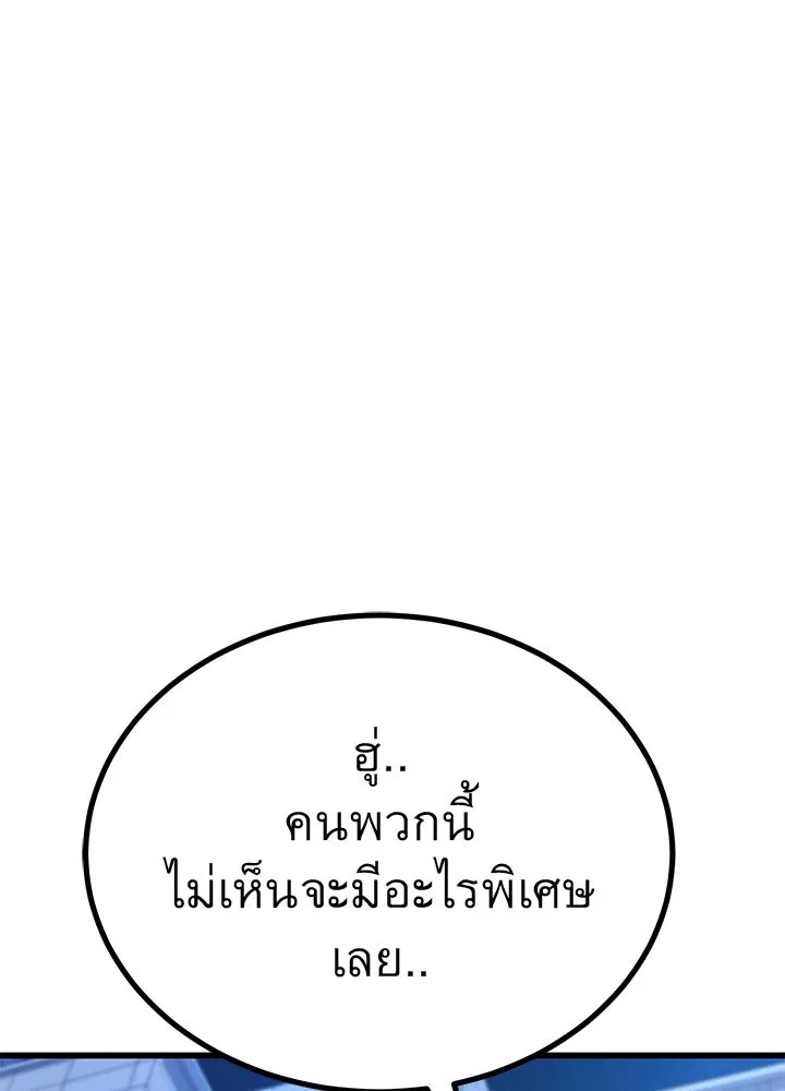 King of the Arena ตอนที่ 20 31