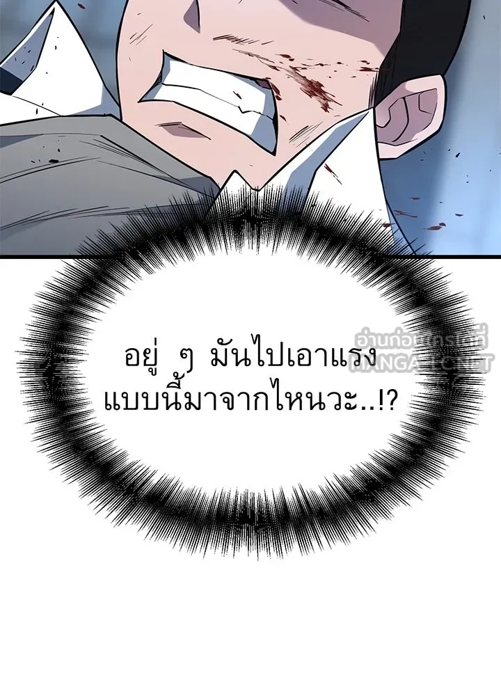 King of the Arena ตอนที่ 20 51