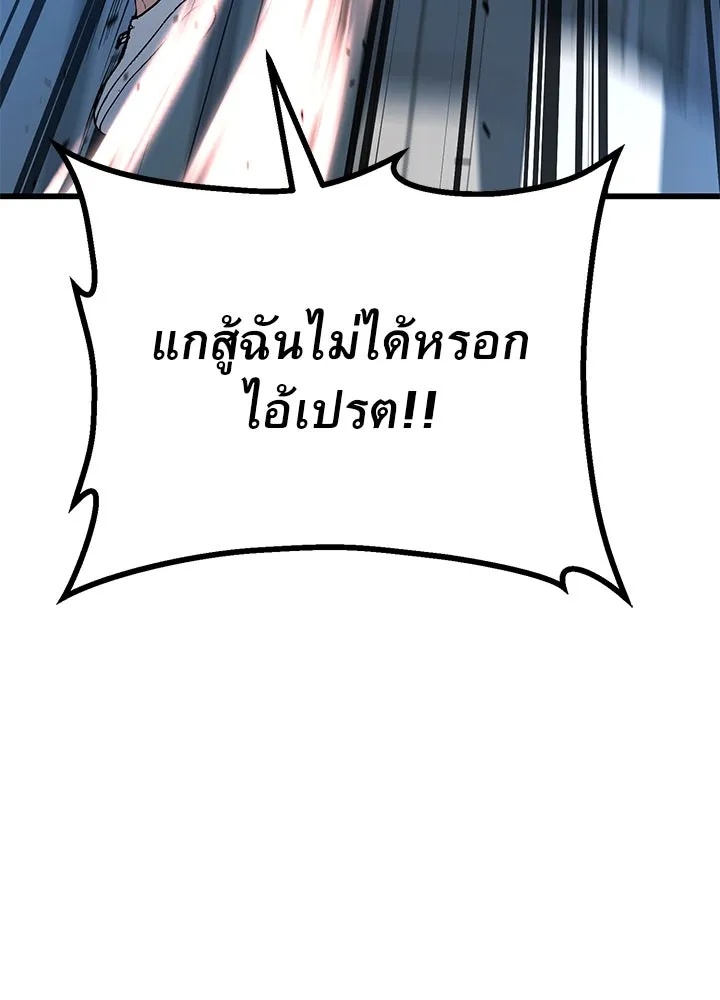 King of the Arena ตอนที่ 20 49