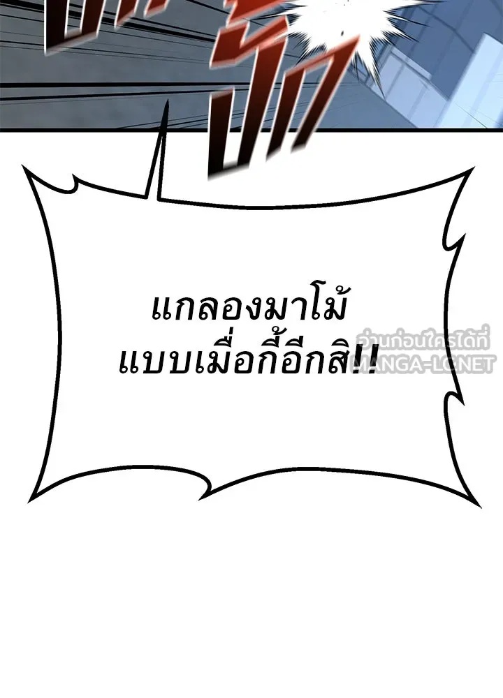 King of the Arena ตอนที่ 20 54