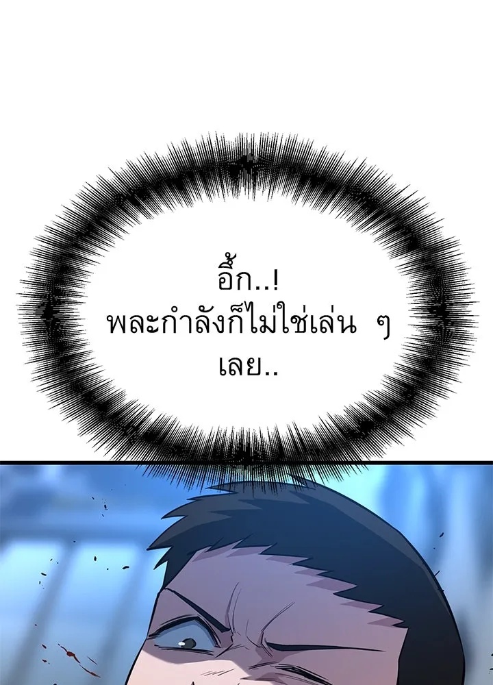 King of the Arena ตอนที่ 20 50