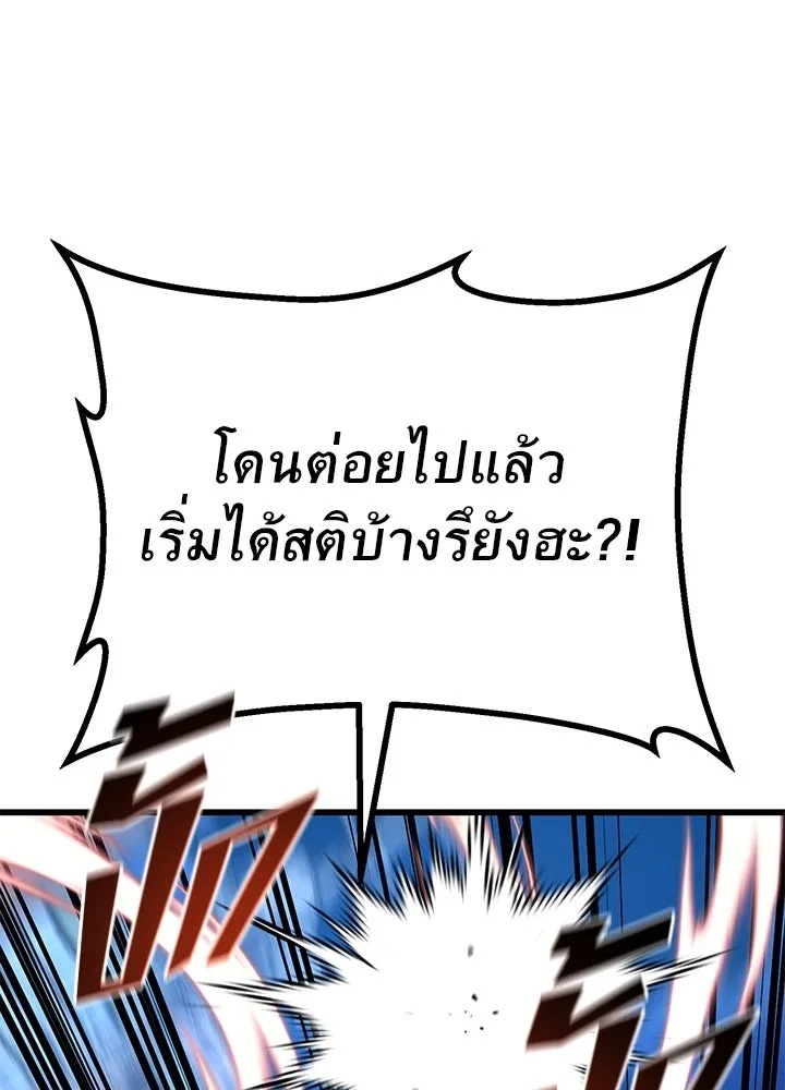 King of the Arena ตอนที่ 20 52