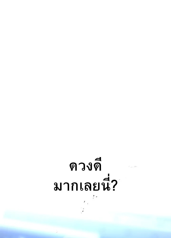 King of the Arena ตอนที่ 20 61