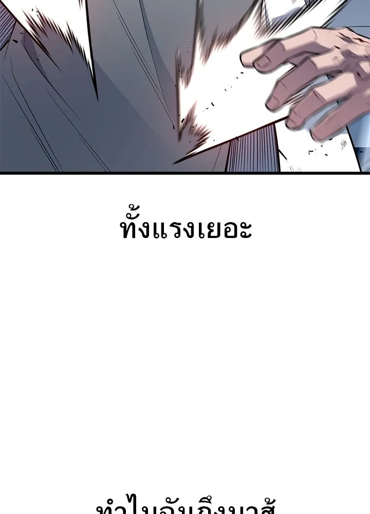 King of the Arena ตอนที่ 20 56