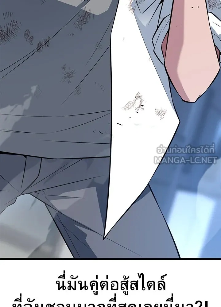 King of the Arena ตอนที่ 20 63