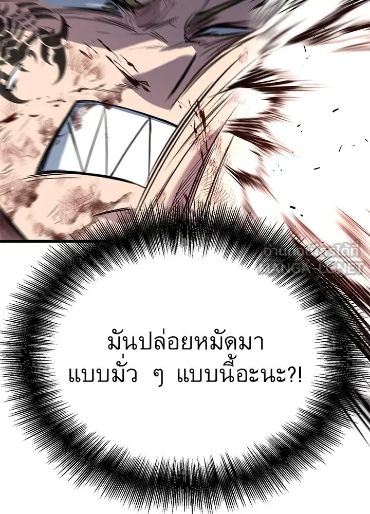 King of the Arena ตอนที่ 20 81