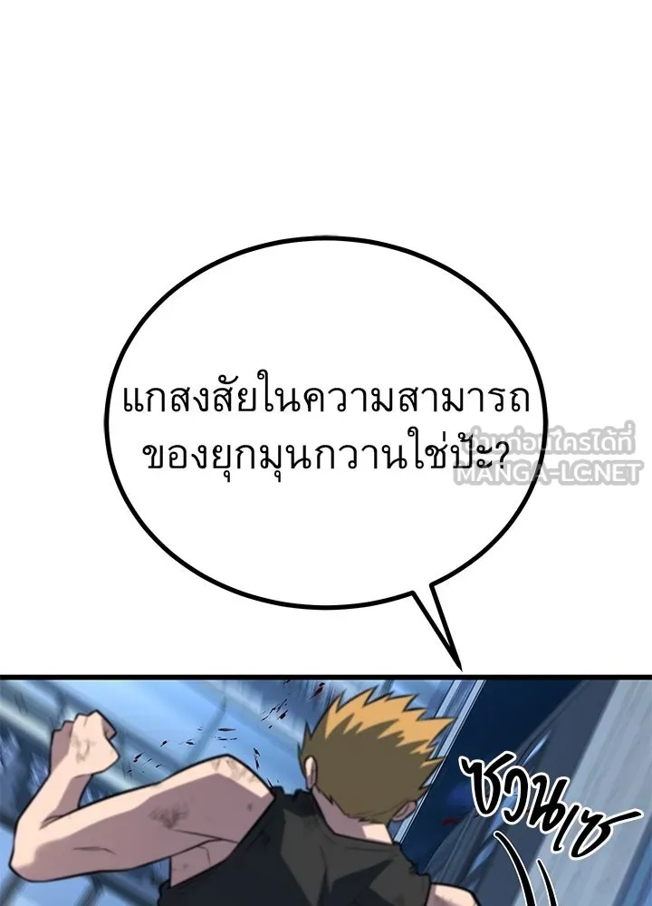 King of the Arena ตอนที่ 20 84