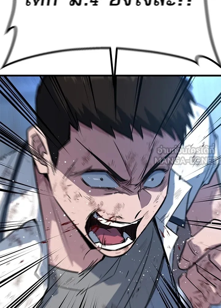 King of the Arena ตอนที่ 20 87