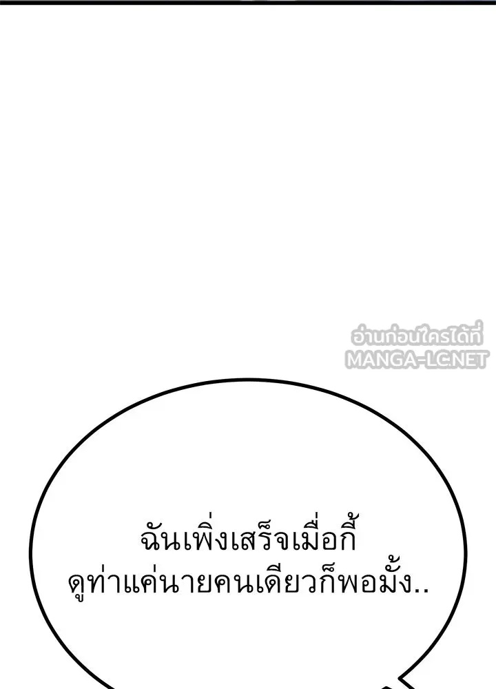 King of the Arena ตอนที่ 20 108