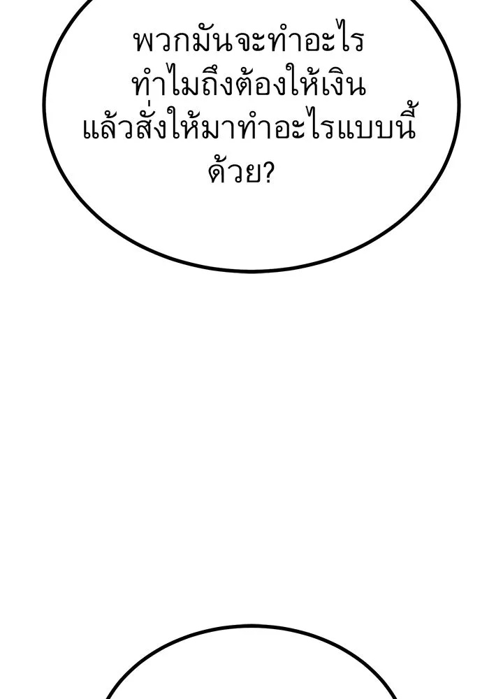 King of the Arena ตอนที่ 20 121