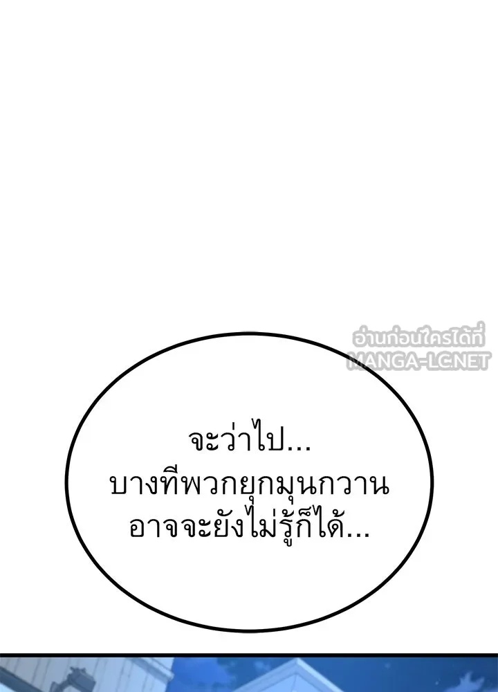 King of the Arena ตอนที่ 20 123