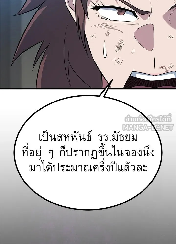 King of the Arena ตอนที่ 20 126