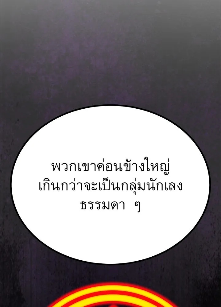 King of the Arena ตอนที่ 20 127