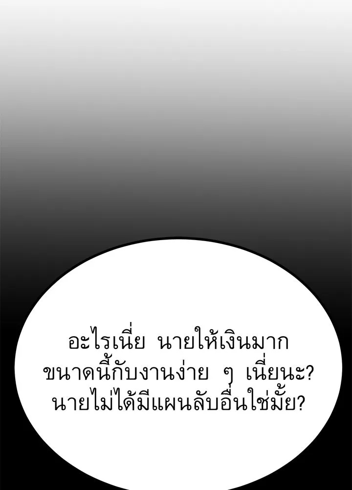 King of the Arena ตอนที่ 20 136
