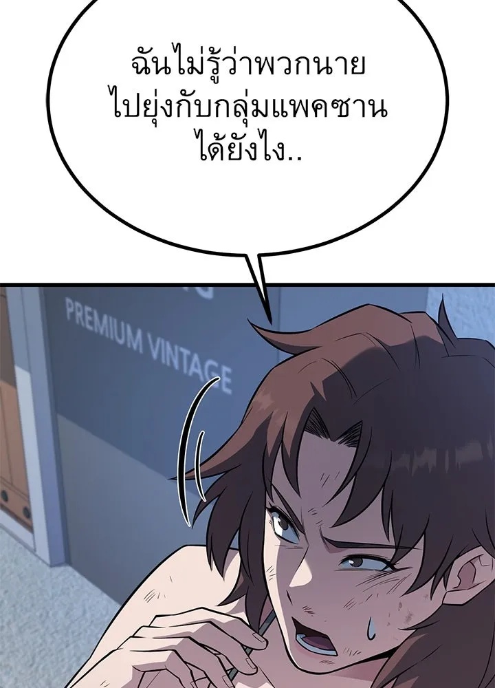 King of the Arena ตอนที่ 20 134