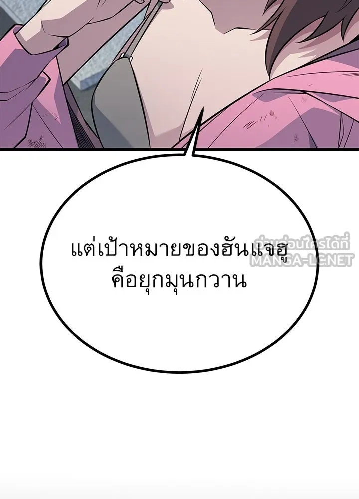 King of the Arena ตอนที่ 20 135