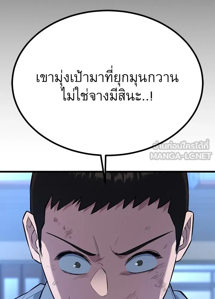 King of the Arena ตอนที่ 20 141