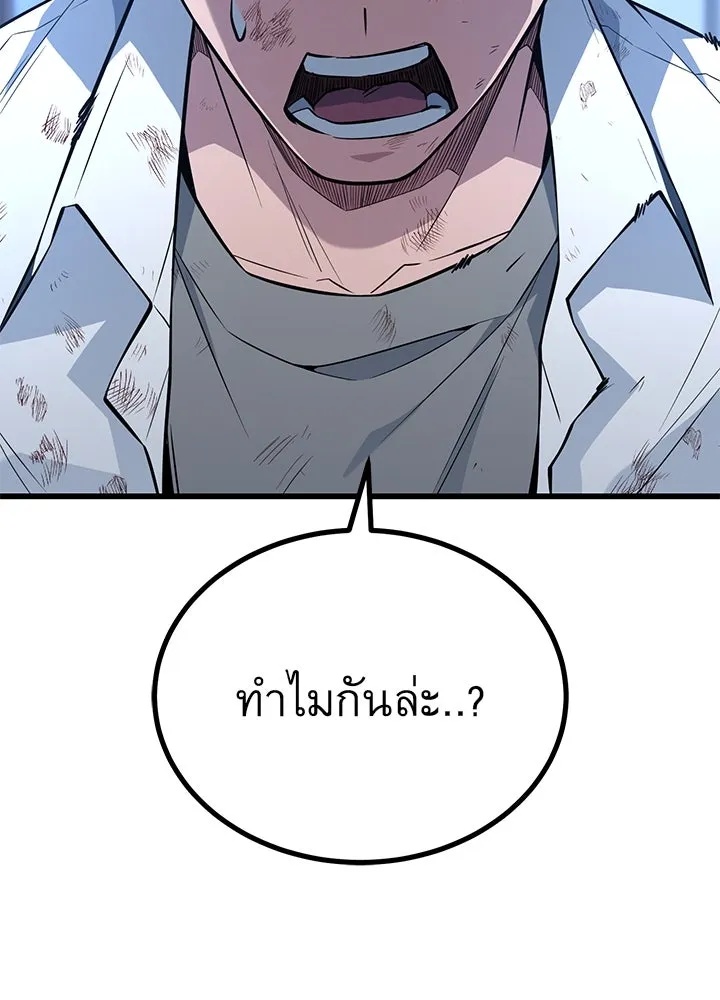 King of the Arena ตอนที่ 20 142
