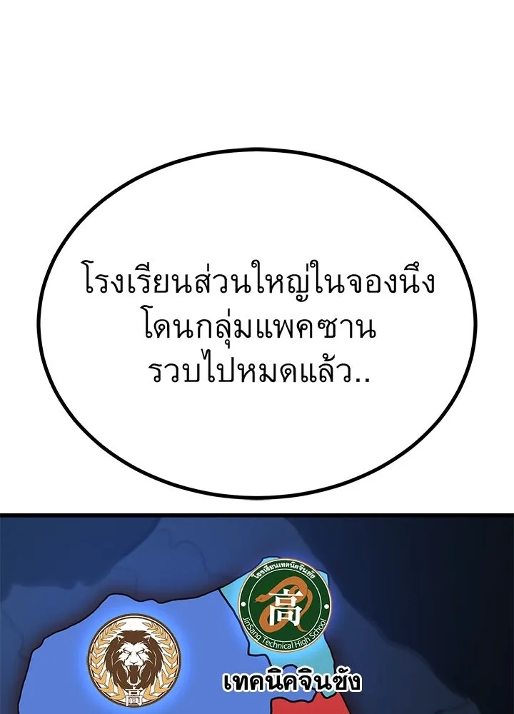 King of the Arena ตอนที่ 20 143